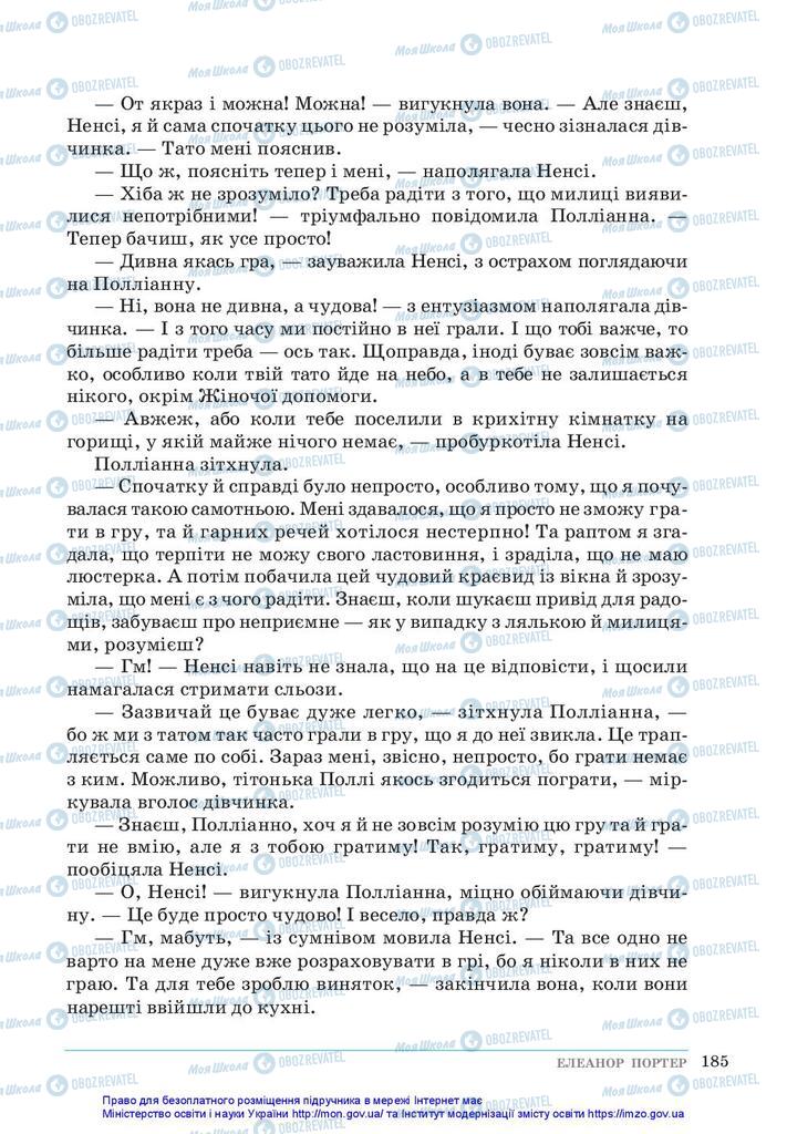 Учебники Зарубежная литература 5 класс страница 185