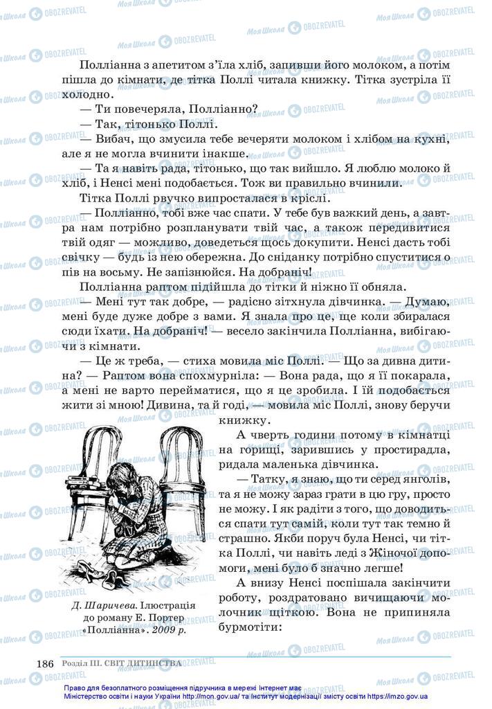 Учебники Зарубежная литература 5 класс страница 186