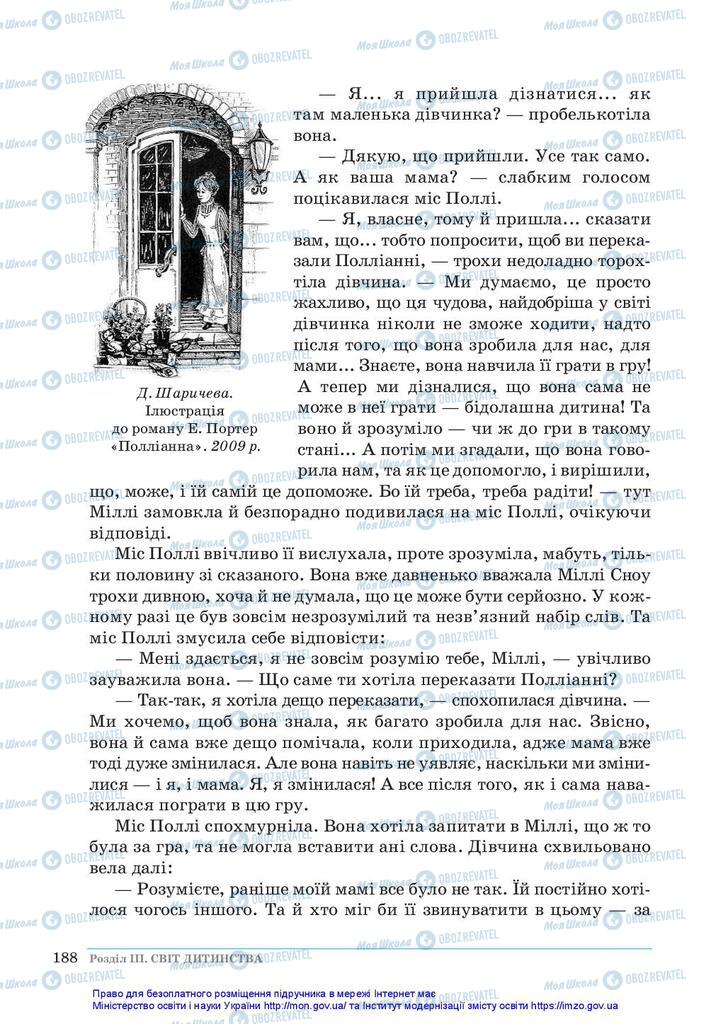 Підручники Зарубіжна література 5 клас сторінка 188