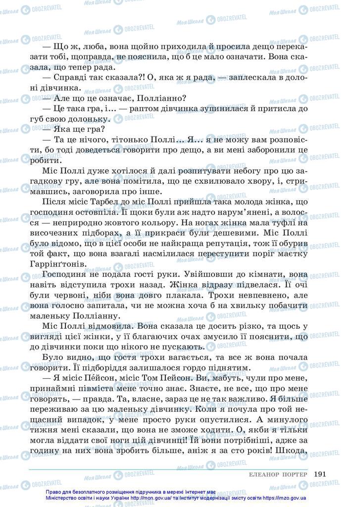 Підручники Зарубіжна література 5 клас сторінка 191