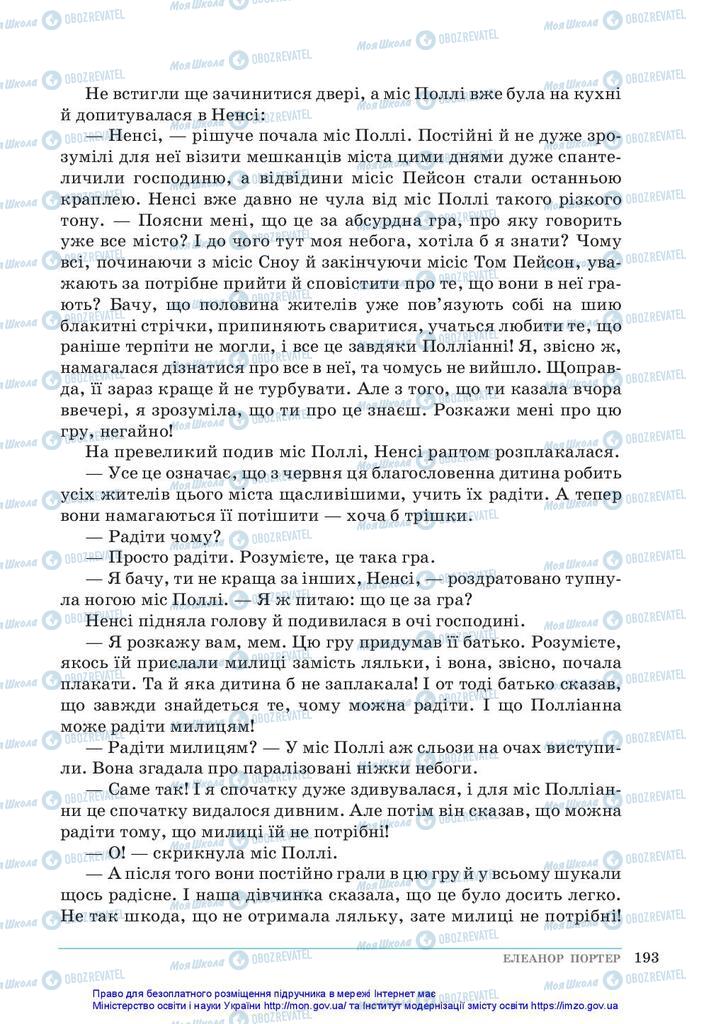 Учебники Зарубежная литература 5 класс страница 193