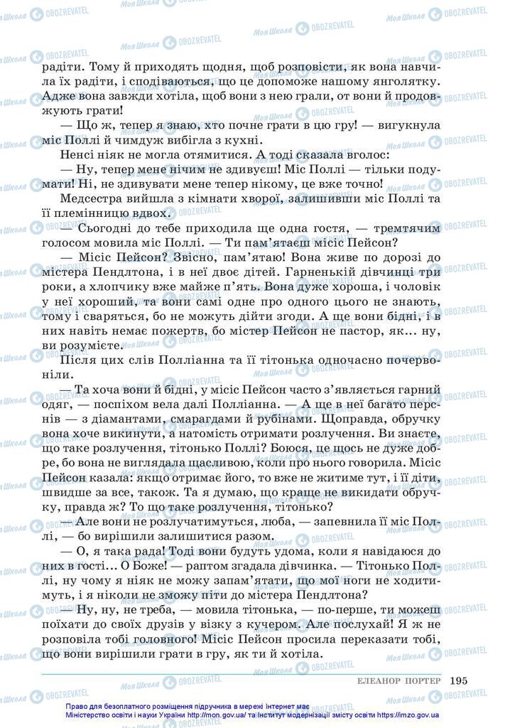 Підручники Зарубіжна література 5 клас сторінка 195