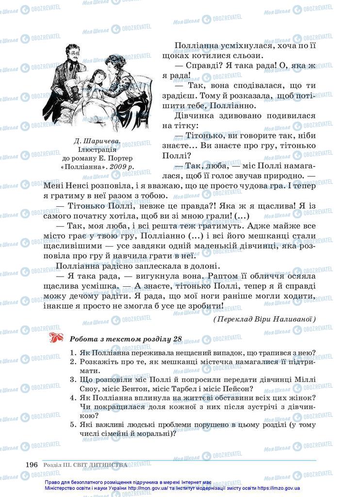 Учебники Зарубежная литература 5 класс страница 196
