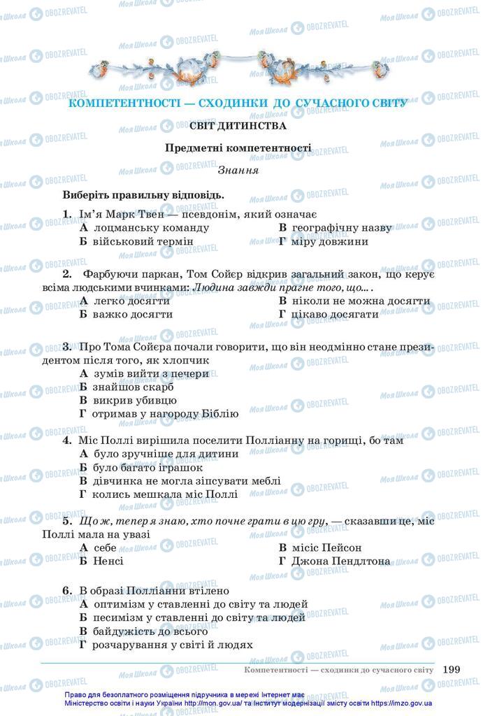 Підручники Зарубіжна література 5 клас сторінка 199