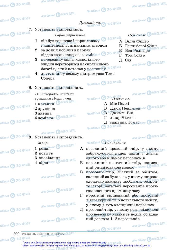 Підручники Зарубіжна література 5 клас сторінка 200