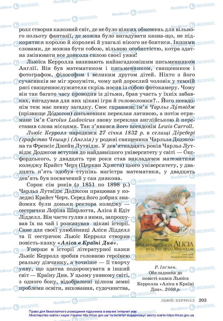 Підручники Зарубіжна література 5 клас сторінка  203