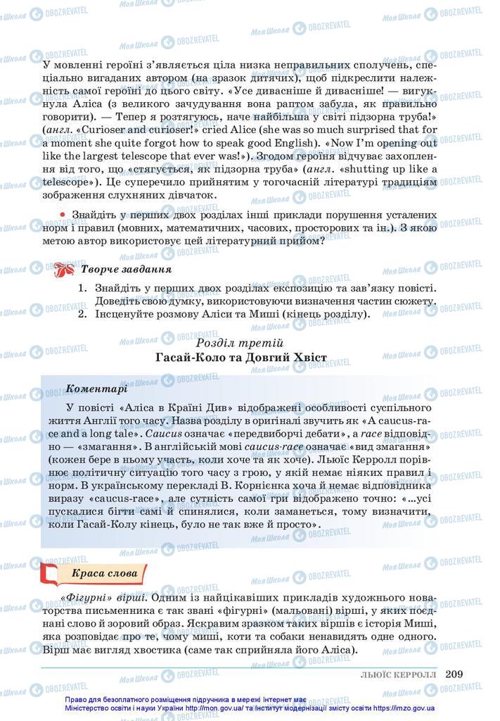 Підручники Зарубіжна література 5 клас сторінка 209