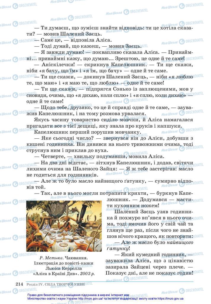 Учебники Зарубежная литература 5 класс страница 214
