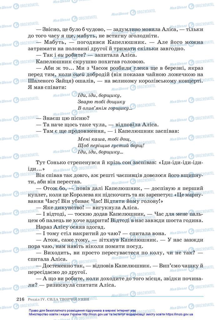 Учебники Зарубежная литература 5 класс страница 216