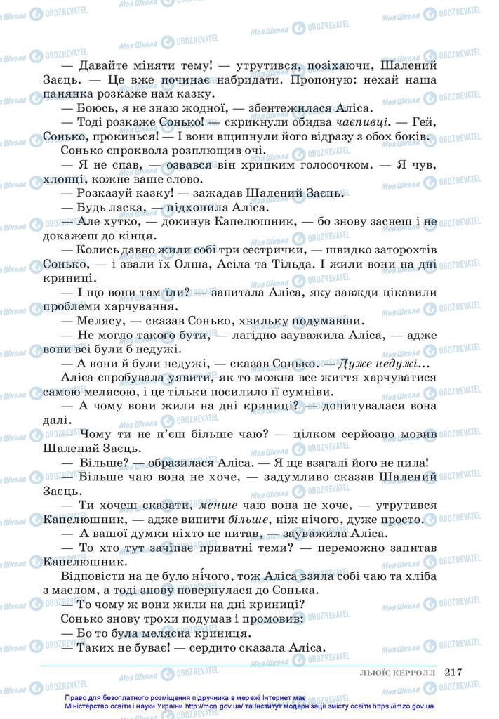 Підручники Зарубіжна література 5 клас сторінка 217