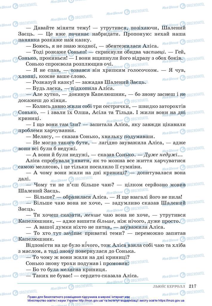 Учебники Зарубежная литература 5 класс страница 217