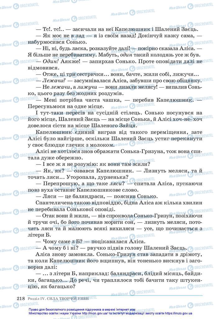 Підручники Зарубіжна література 5 клас сторінка 218