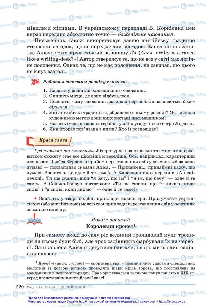Учебники Зарубежная литература 5 класс страница 220