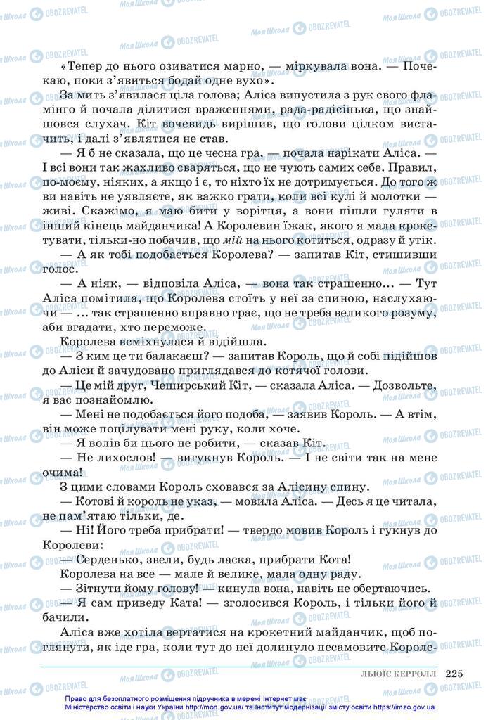 Підручники Зарубіжна література 5 клас сторінка 225