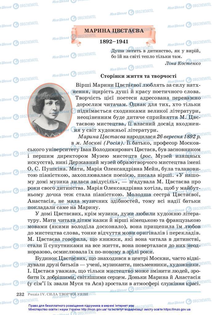 Підручники Зарубіжна література 5 клас сторінка 232