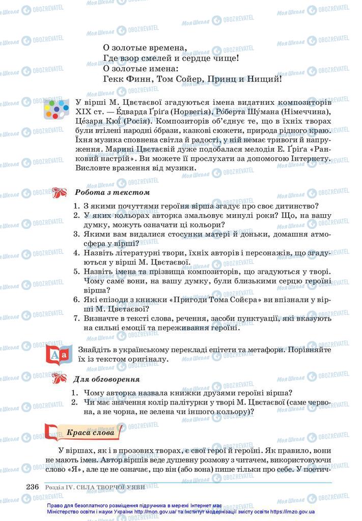 Учебники Зарубежная литература 5 класс страница 236