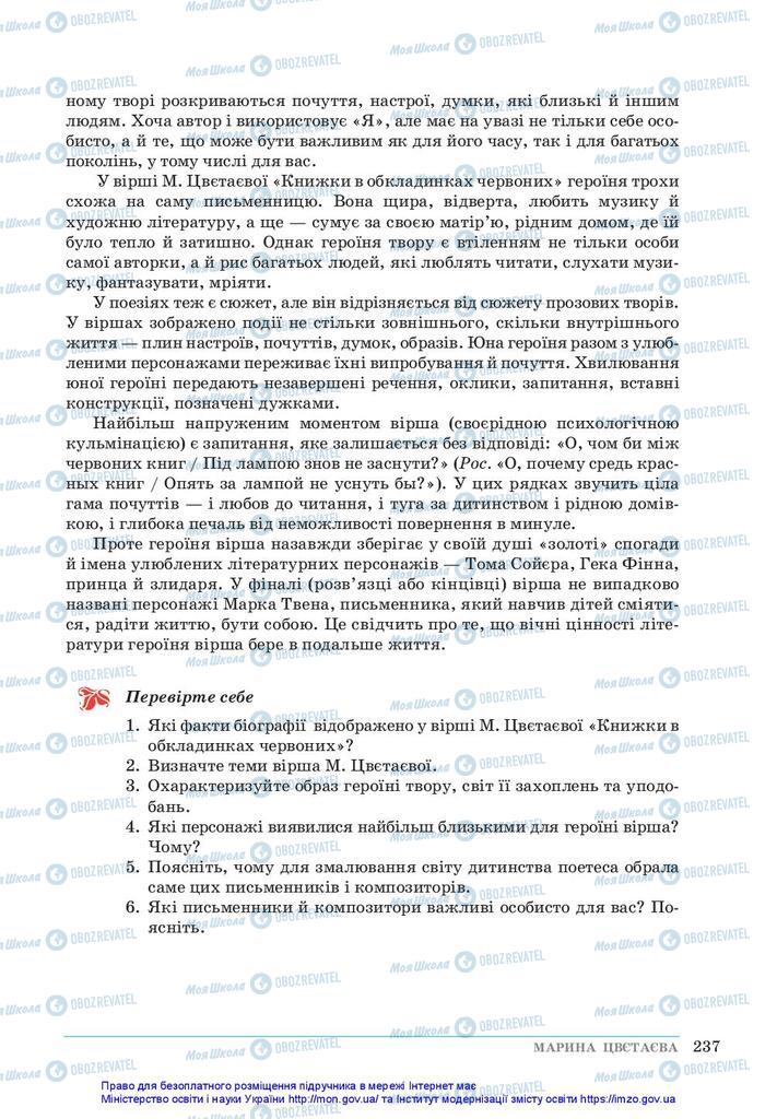 Підручники Зарубіжна література 5 клас сторінка 237