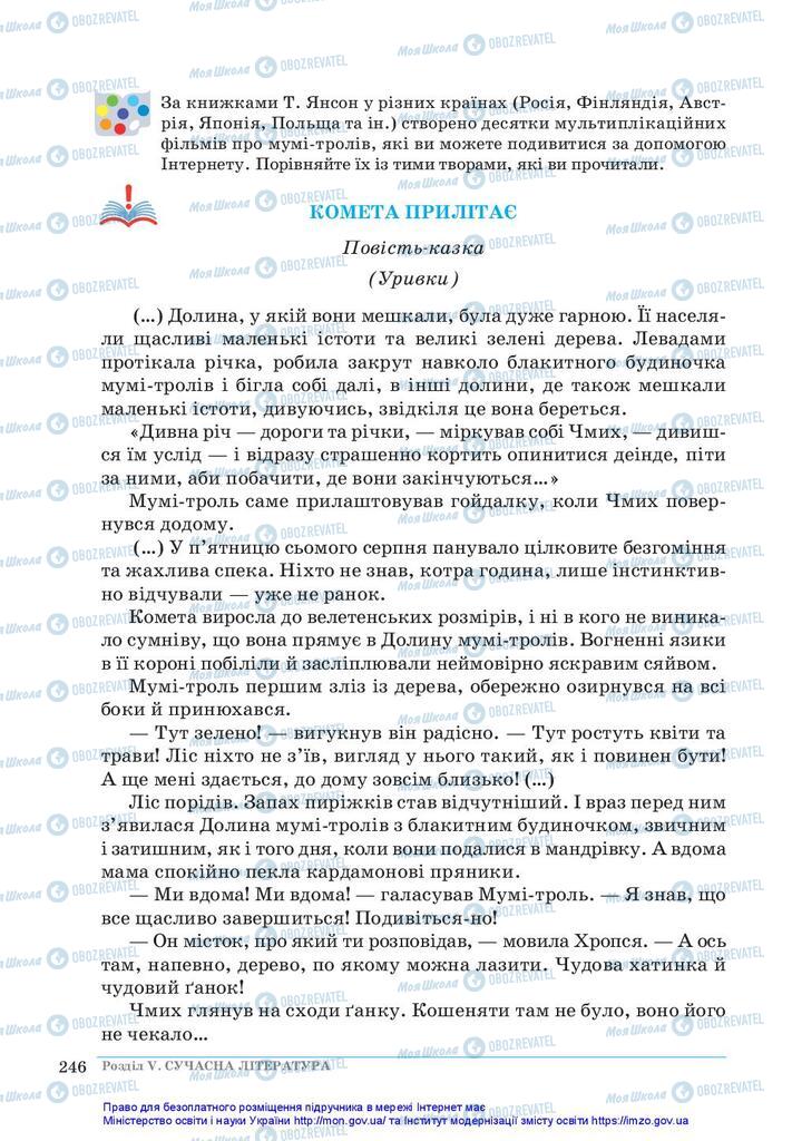 Учебники Зарубежная литература 5 класс страница 246