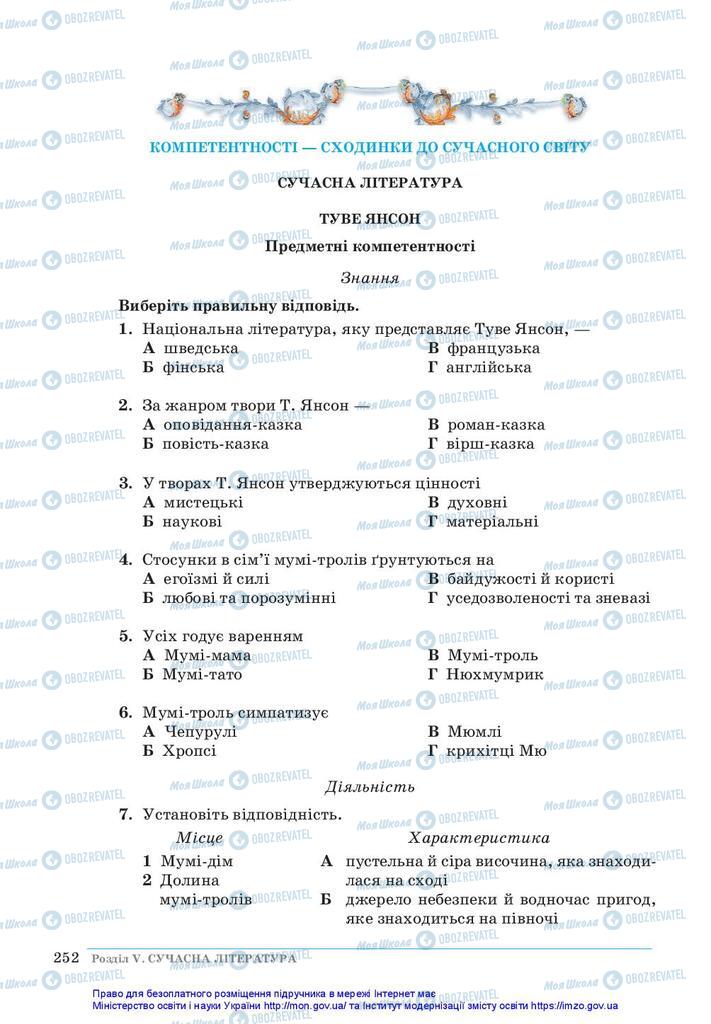 Підручники Зарубіжна література 5 клас сторінка 252