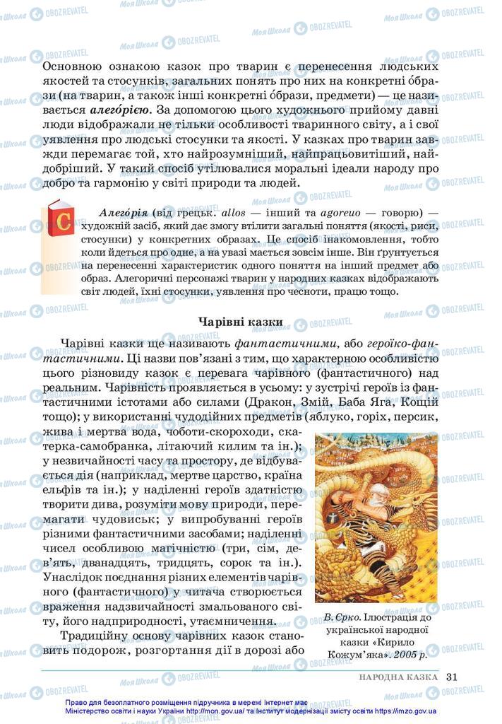 Учебники Зарубежная литература 5 класс страница 31