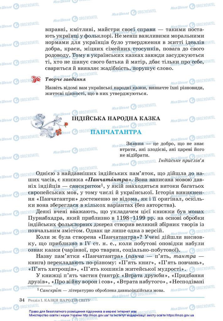 Підручники Зарубіжна література 5 клас сторінка 34