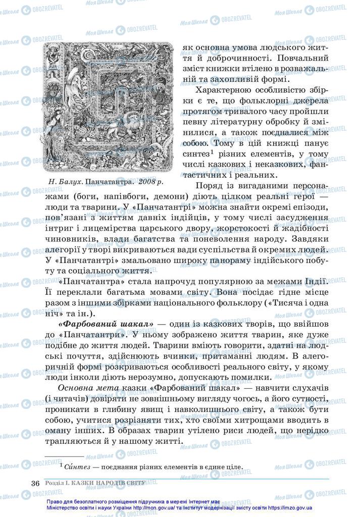 Підручники Зарубіжна література 5 клас сторінка 36