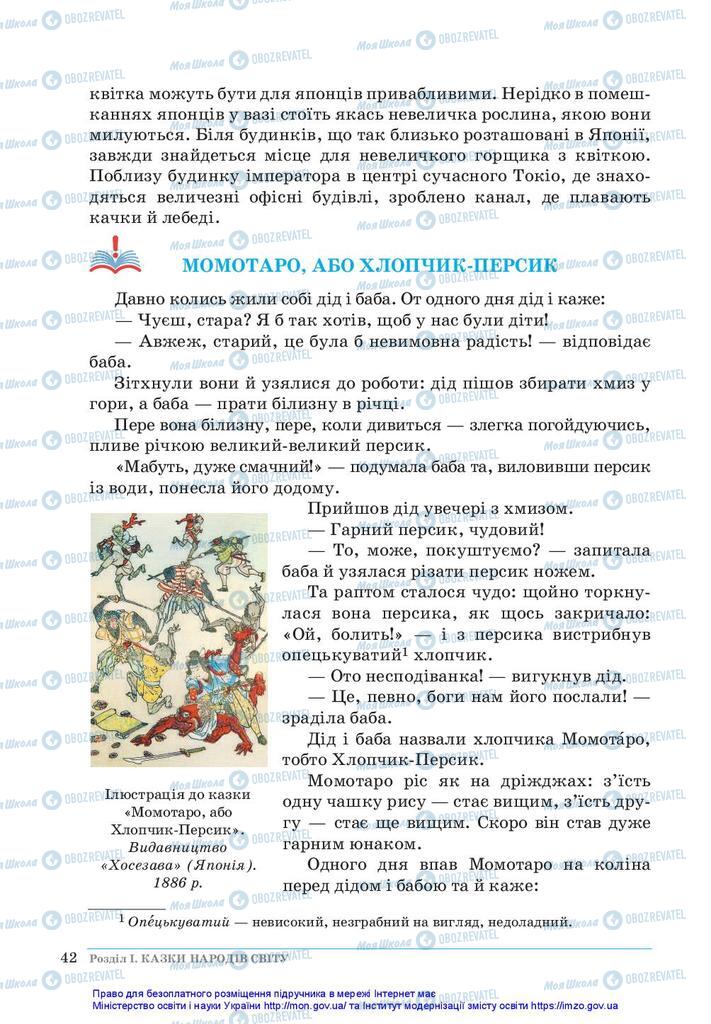 Підручники Зарубіжна література 5 клас сторінка 42