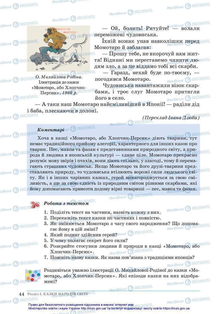 Учебники Зарубежная литература 5 класс страница 44