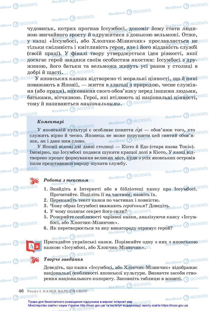 Підручники Зарубіжна література 5 клас сторінка 46