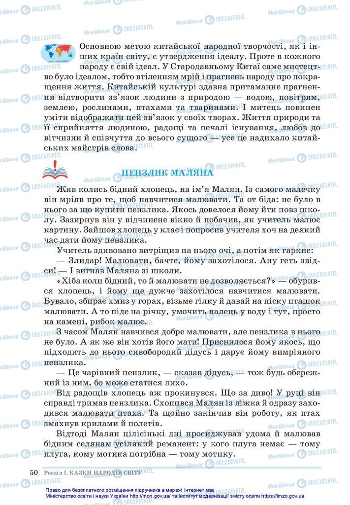Учебники Зарубежная литература 5 класс страница 50