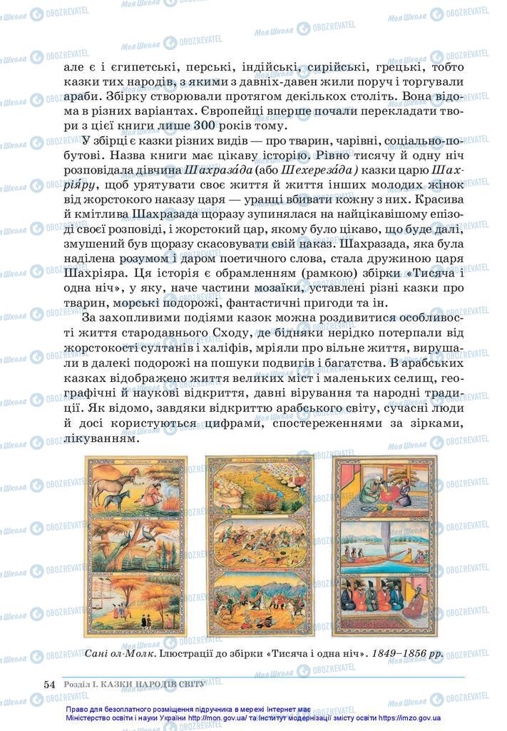 Підручники Зарубіжна література 5 клас сторінка 54