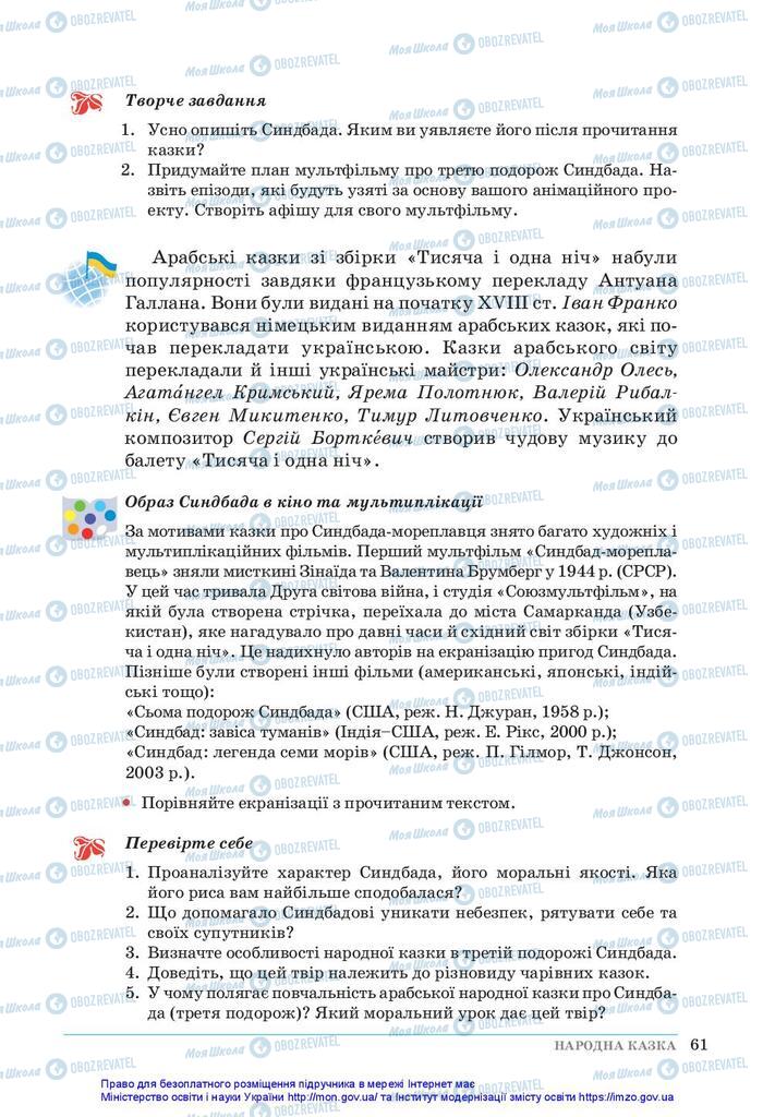 Підручники Зарубіжна література 5 клас сторінка 61