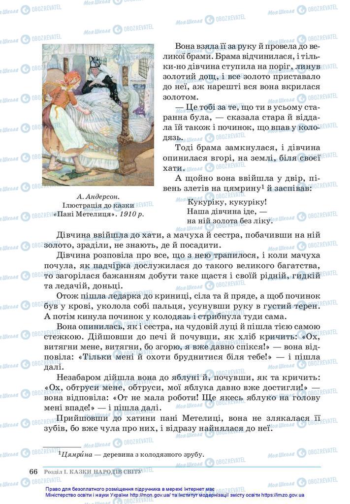 Підручники Зарубіжна література 5 клас сторінка 66