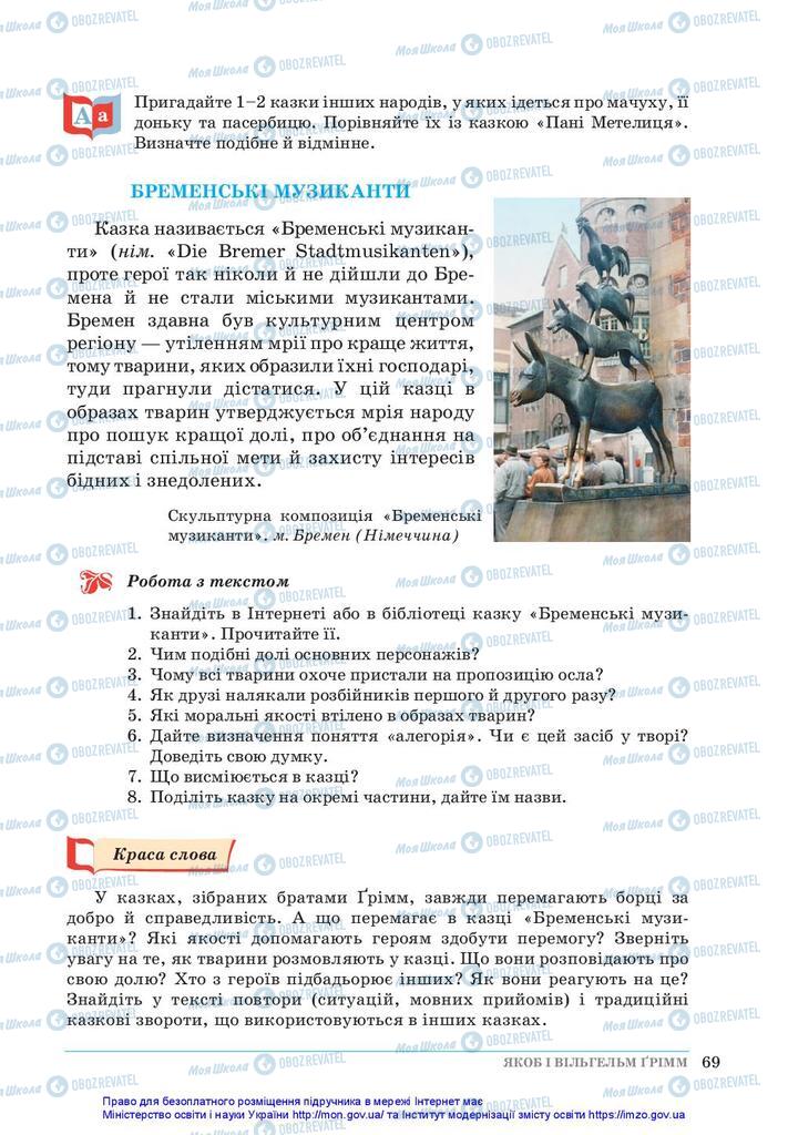 Учебники Зарубежная литература 5 класс страница 69