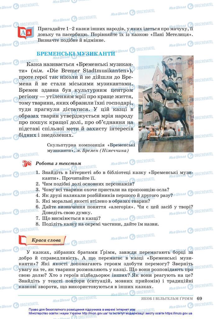 Підручники Зарубіжна література 5 клас сторінка 69