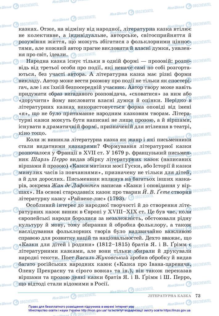Учебники Зарубежная литература 5 класс страница 73