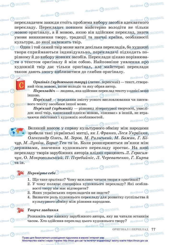 Підручники Зарубіжна література 5 клас сторінка 77