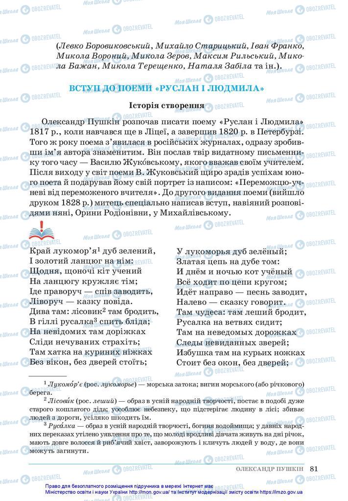 Підручники Зарубіжна література 5 клас сторінка 81