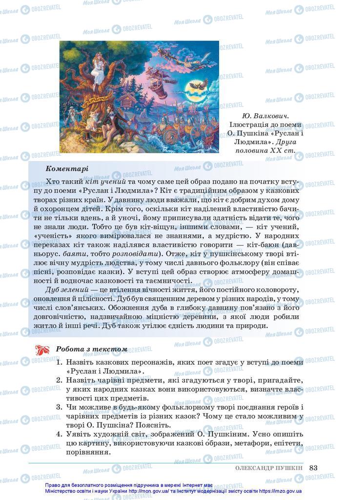 Підручники Зарубіжна література 5 клас сторінка 83