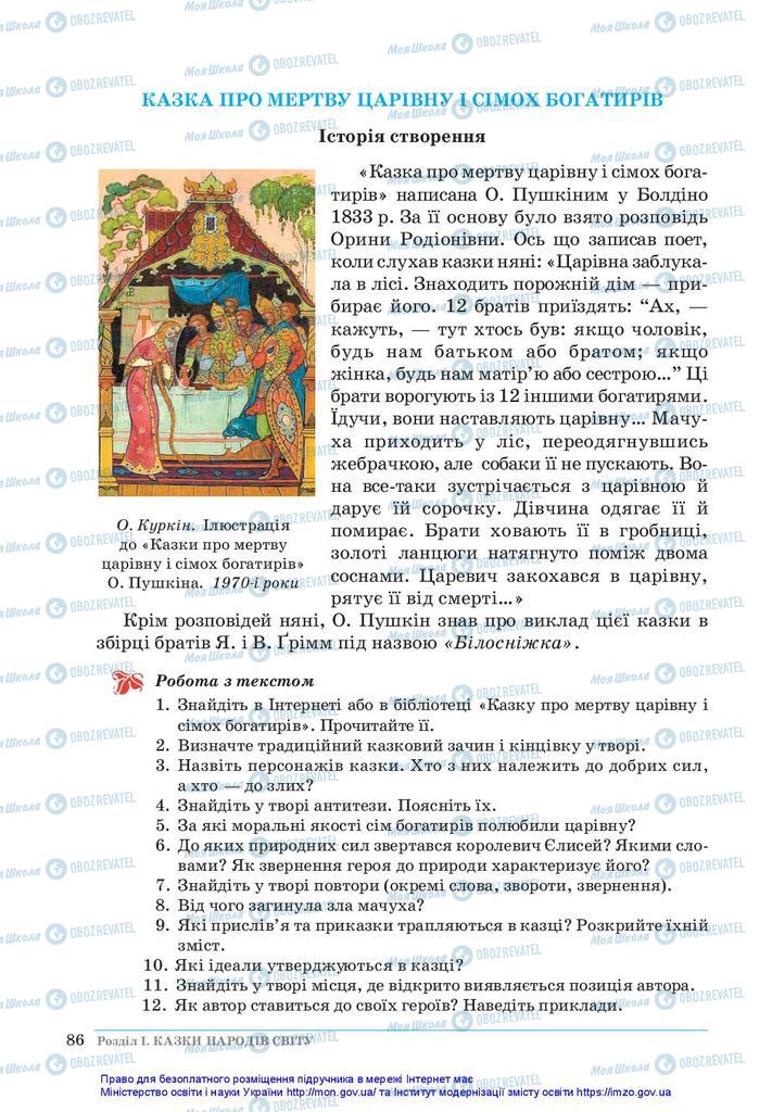 Підручники Зарубіжна література 5 клас сторінка 86