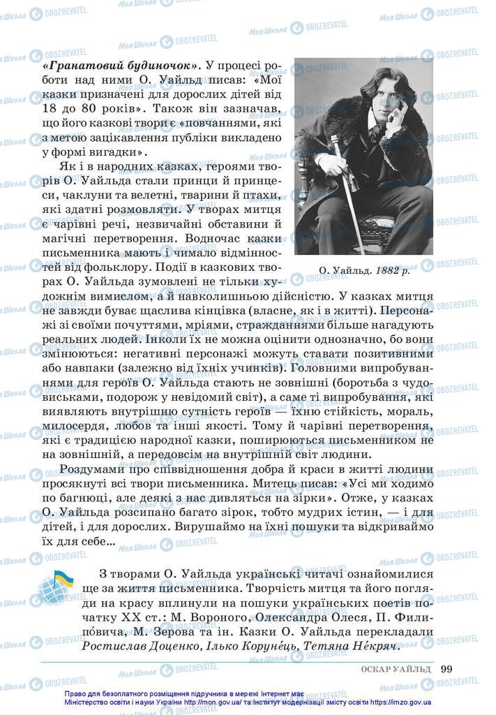 Підручники Зарубіжна література 5 клас сторінка 99