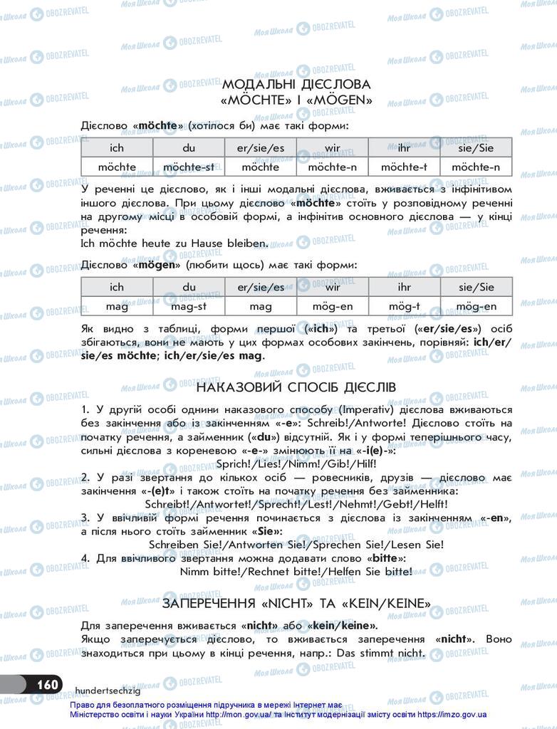 Учебники Немецкий язык 5 класс страница 160