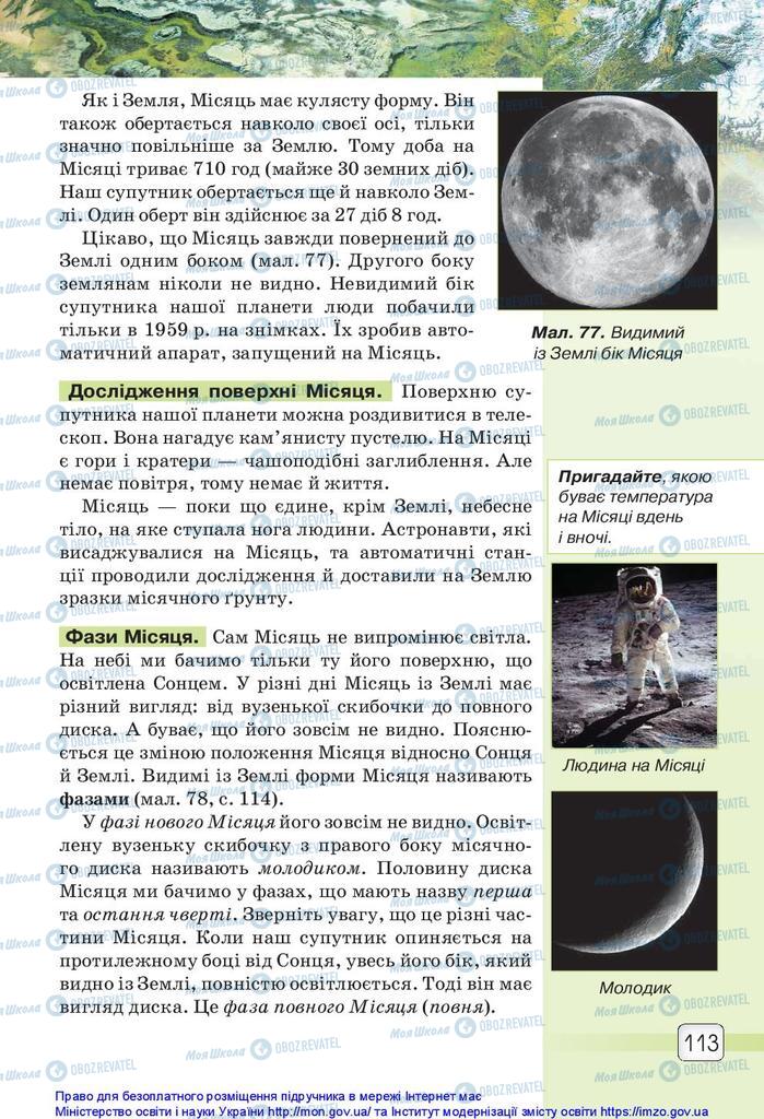 Підручники Природознавство 5 клас сторінка 113