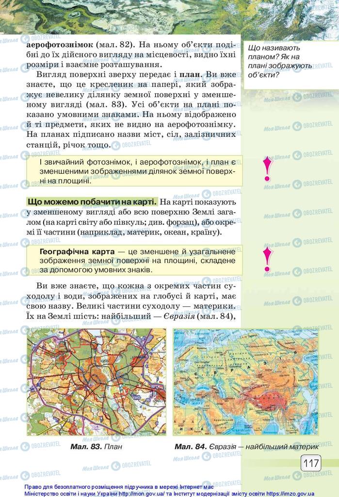 Учебники Природоведение 5 класс страница 117