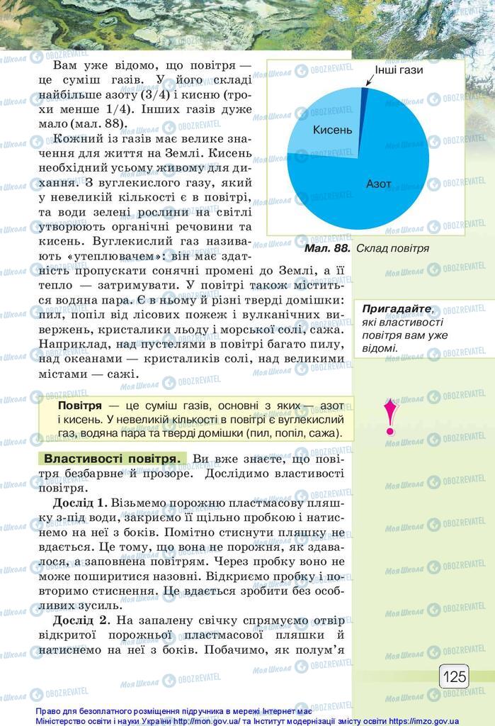 Підручники Природознавство 5 клас сторінка 125