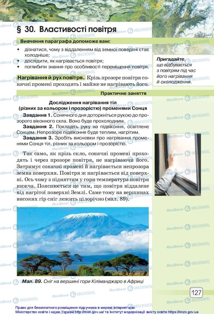 Підручники Природознавство 5 клас сторінка 127