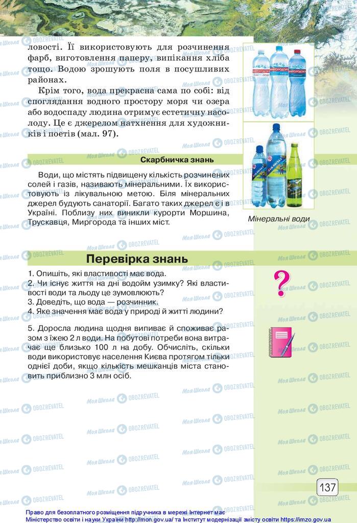 Підручники Природознавство 5 клас сторінка 137