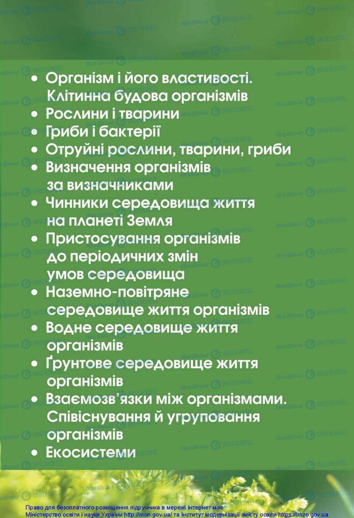 Підручники Природознавство 5 клас сторінка  141