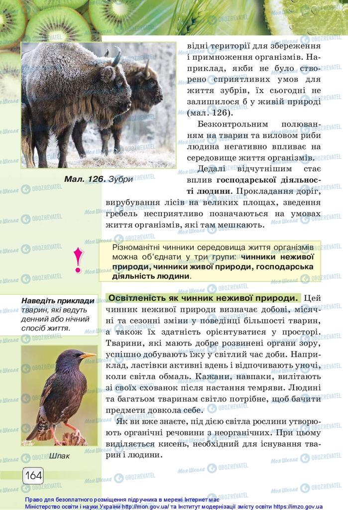 Підручники Природознавство 5 клас сторінка 164
