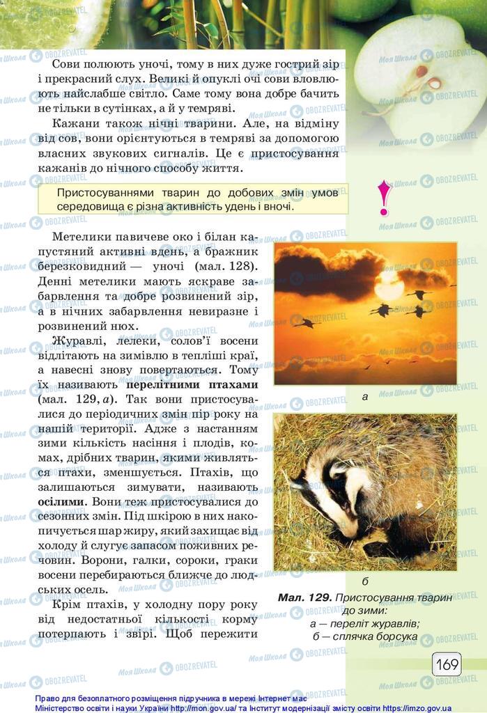 Учебники Природоведение 5 класс страница 169